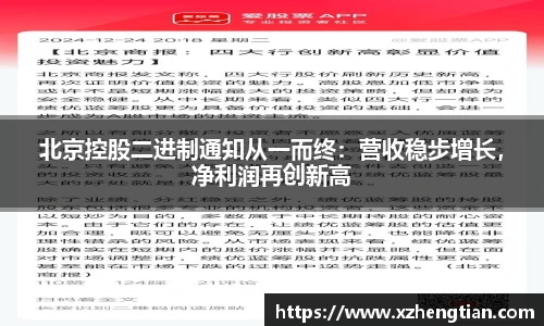 北京控股二进制通知从一而终：营收稳步增长，净利润再创新高